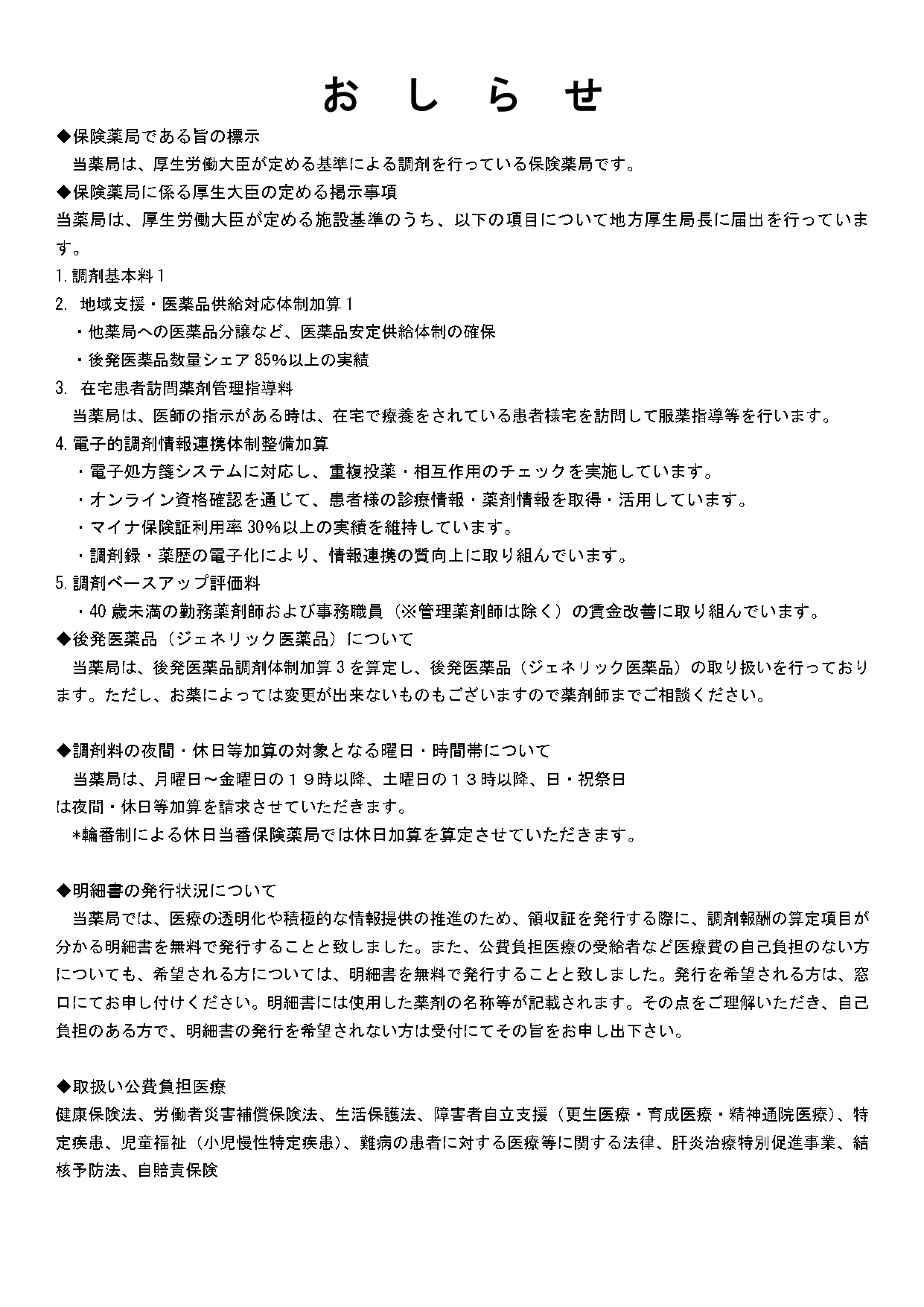 auto-6QwttT.06　柏台k03-10-薬局内掲示物のテンプレート　R8.6～_page-0001.jpg